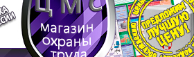 Информационные стенды по охране труда и технике безопасности в Ликино-дулёвом