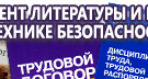 Информационные стенды по охране труда и технике безопасности в Ликино-дулёвом