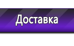 Информационные стенды по охране труда и технике безопасности в Ликино-дулёвом